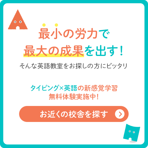 子供向け新感覚英語教室のアクティメソッドで無料体験実施中!