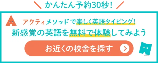 かんたん予約30秒!無料体験