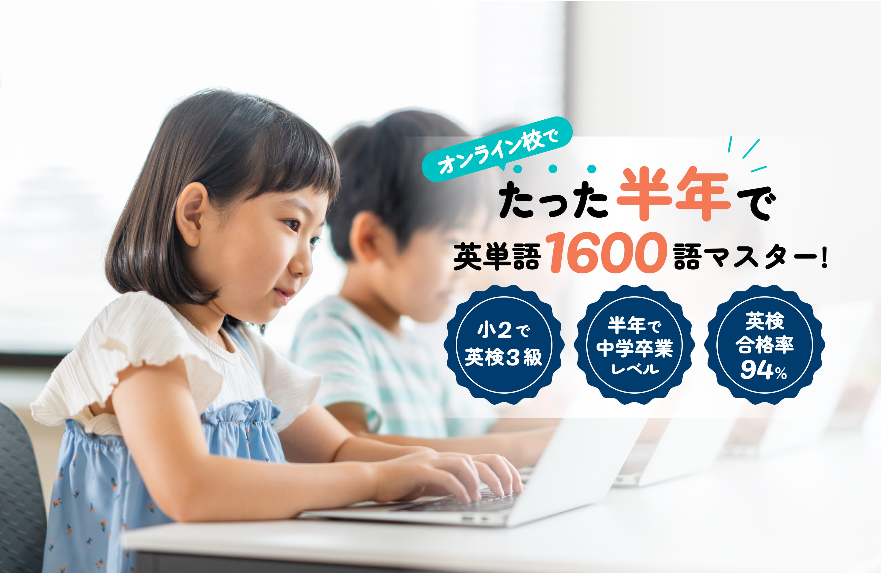 小学生がパソコンで学習している様子