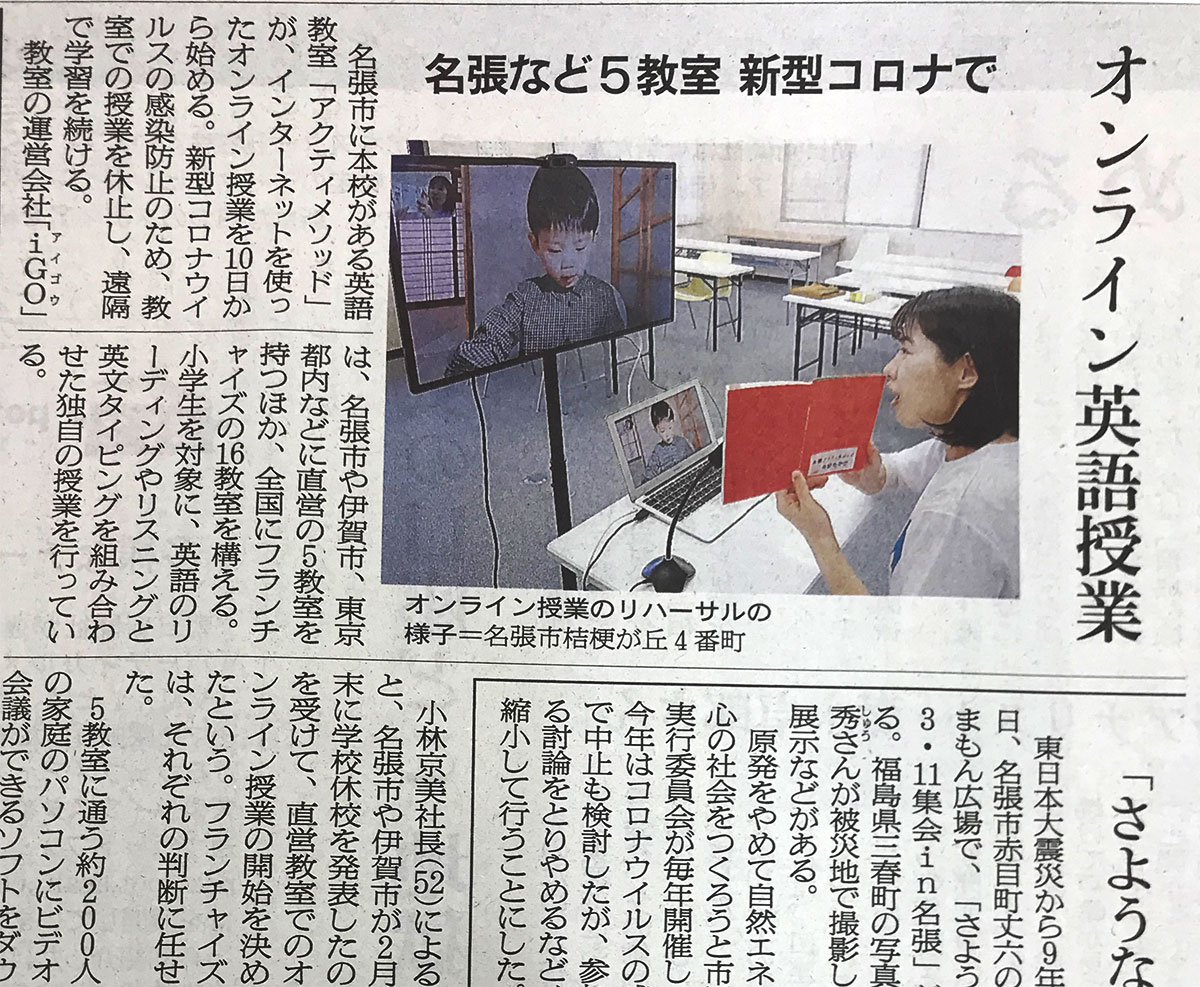 朝日新聞の紙面