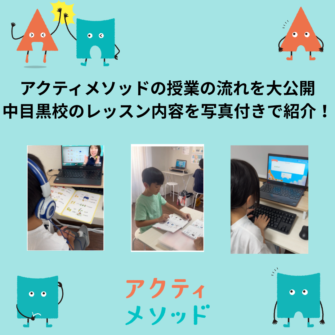 アクティメソッドの授業の流れを大公開｜中目黒校のレッスン内容を写真